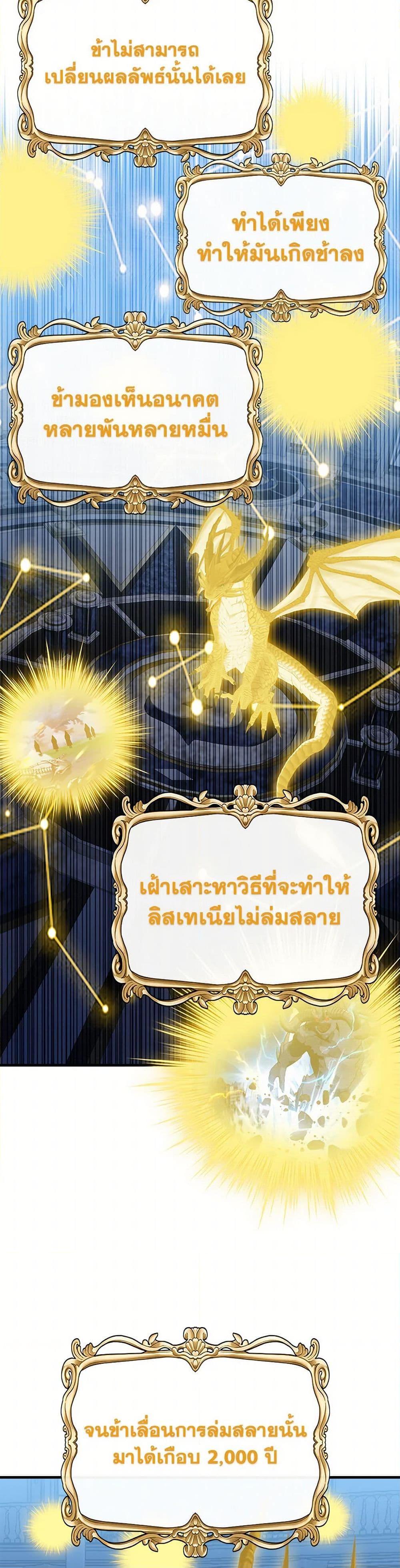 SSS-Class Gacha Hunter ตอนที่ 111 38