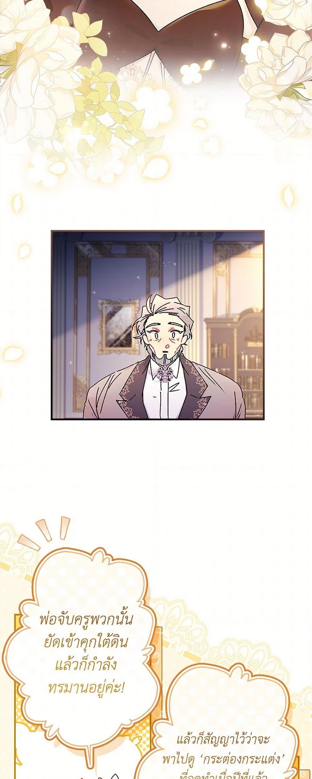 I Became the Male Lead ตอนที่ 111 38
