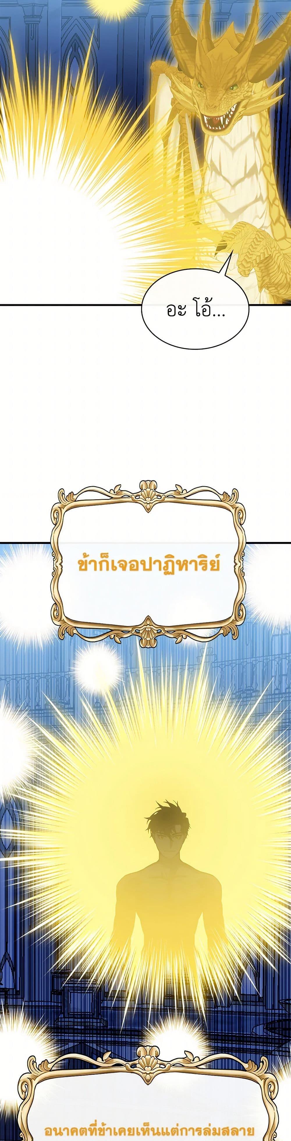 SSS-Class Gacha Hunter ตอนที่ 111 39