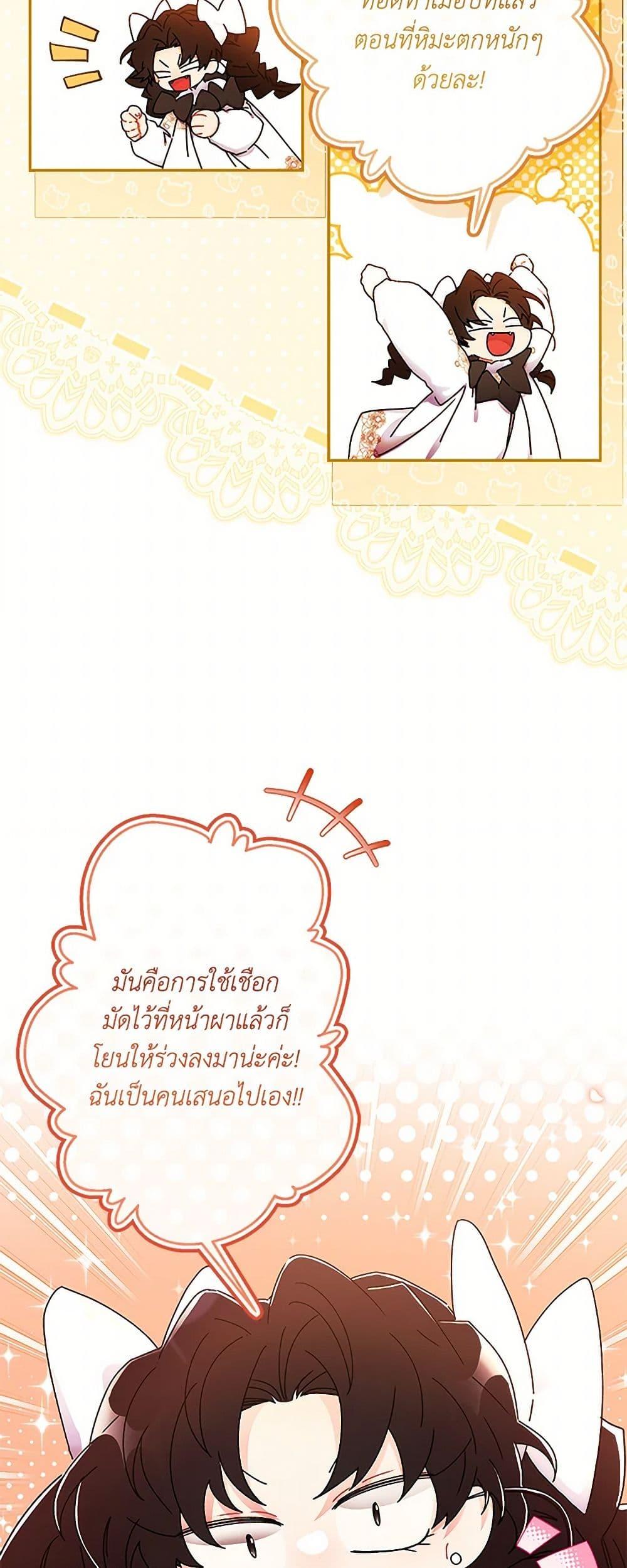 I Became the Male Lead ตอนที่ 111 39