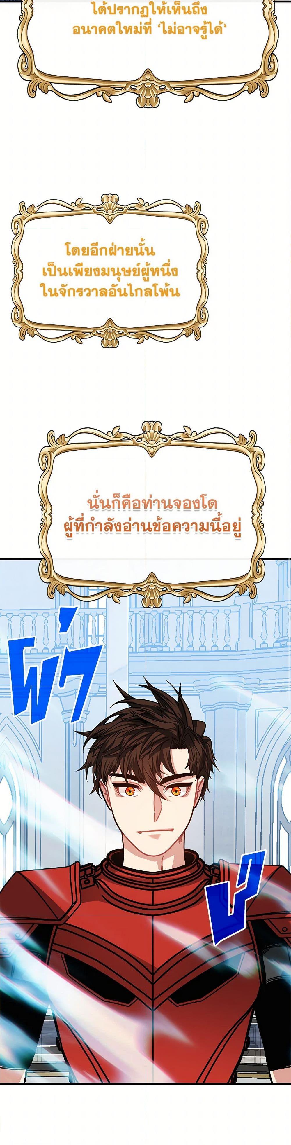 SSS-Class Gacha Hunter ตอนที่ 111 40