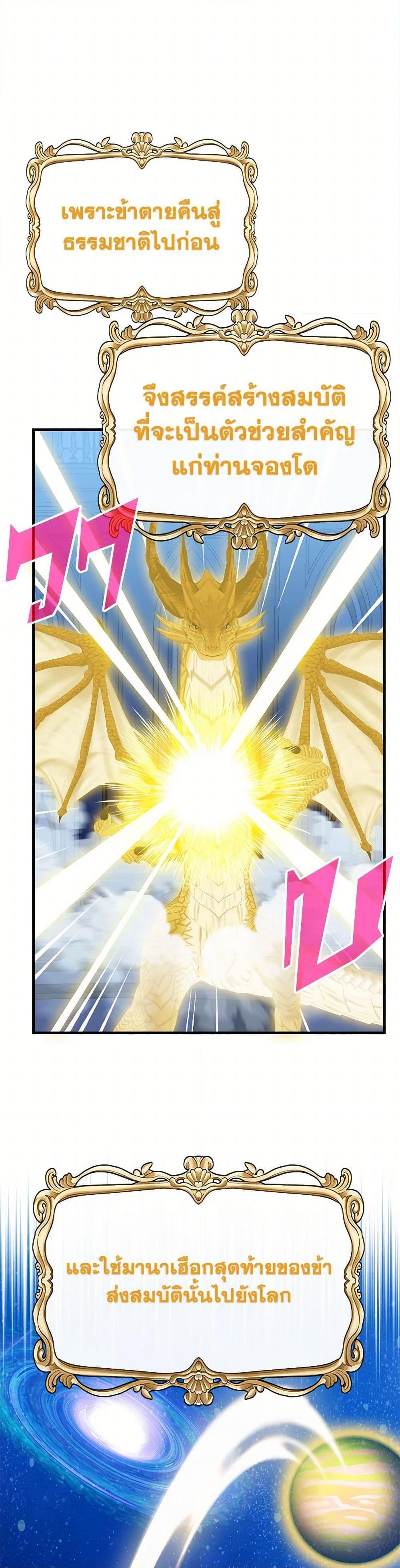 SSS-Class Gacha Hunter ตอนที่ 111 41