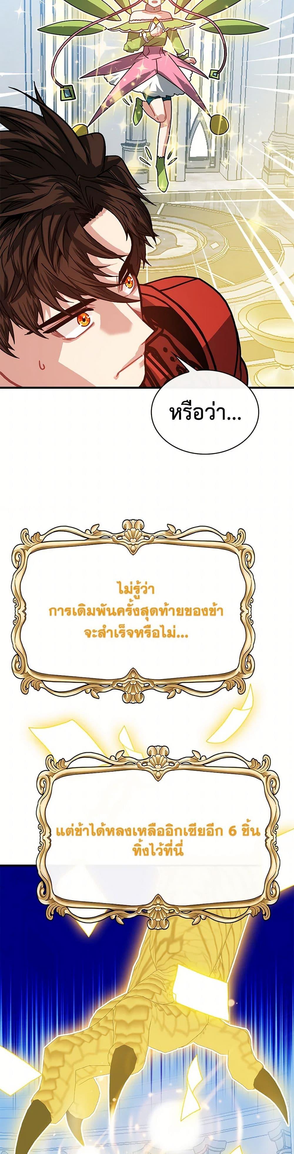 SSS-Class Gacha Hunter ตอนที่ 111 43