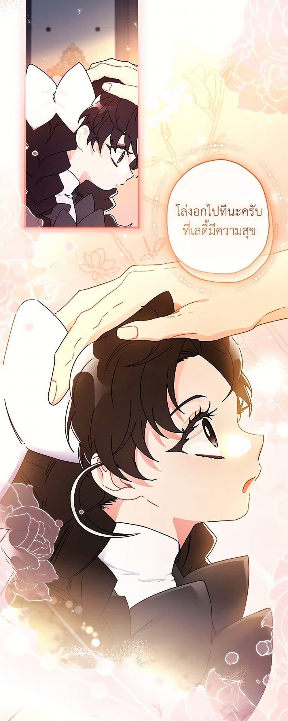 I Became the Male Lead ตอนที่ 111 43