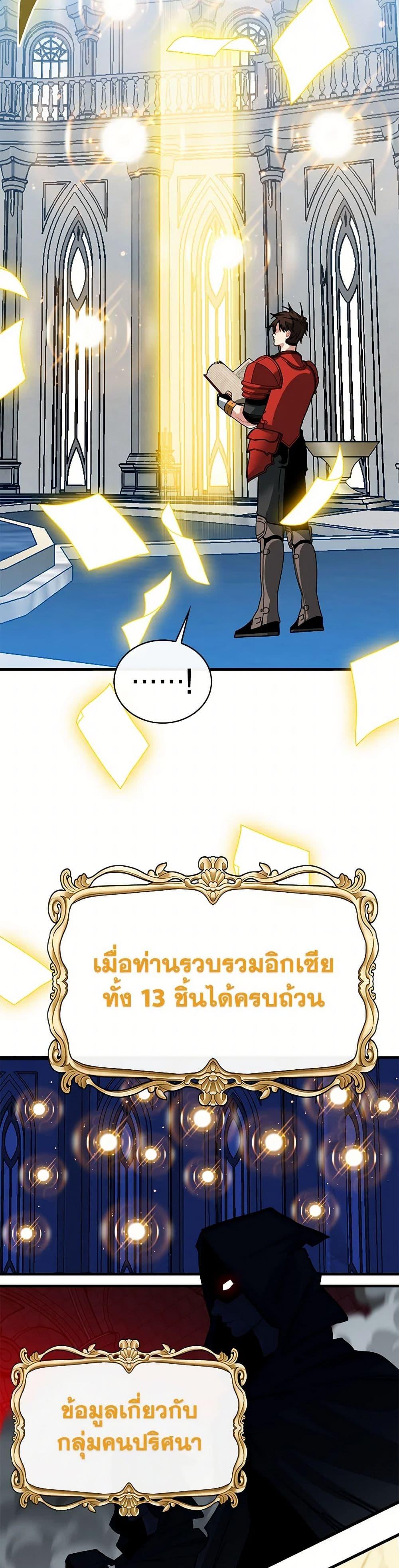 SSS-Class Gacha Hunter ตอนที่ 111 44
