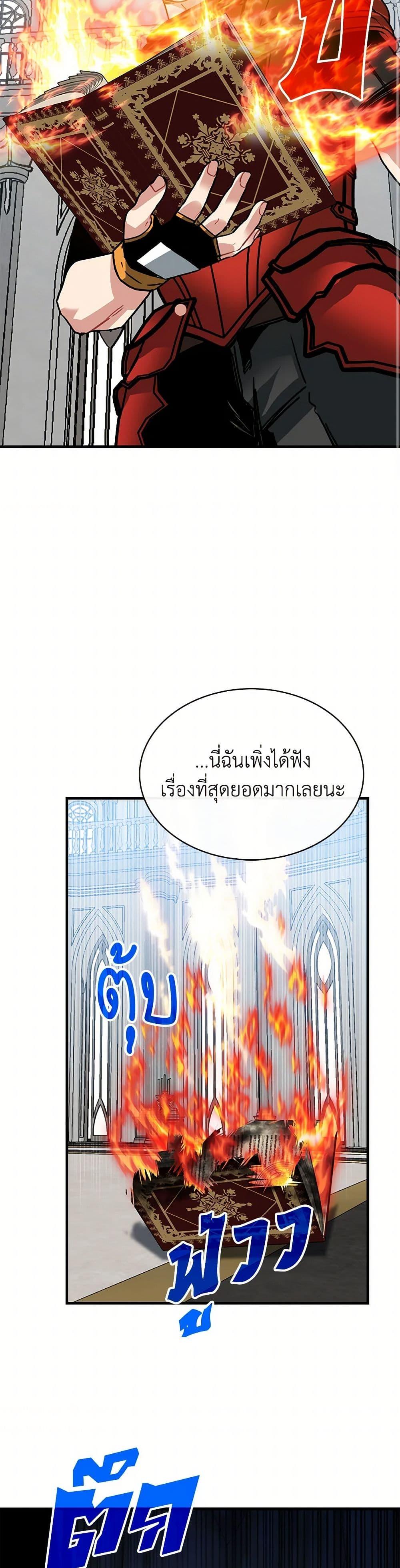 SSS-Class Gacha Hunter ตอนที่ 111 46