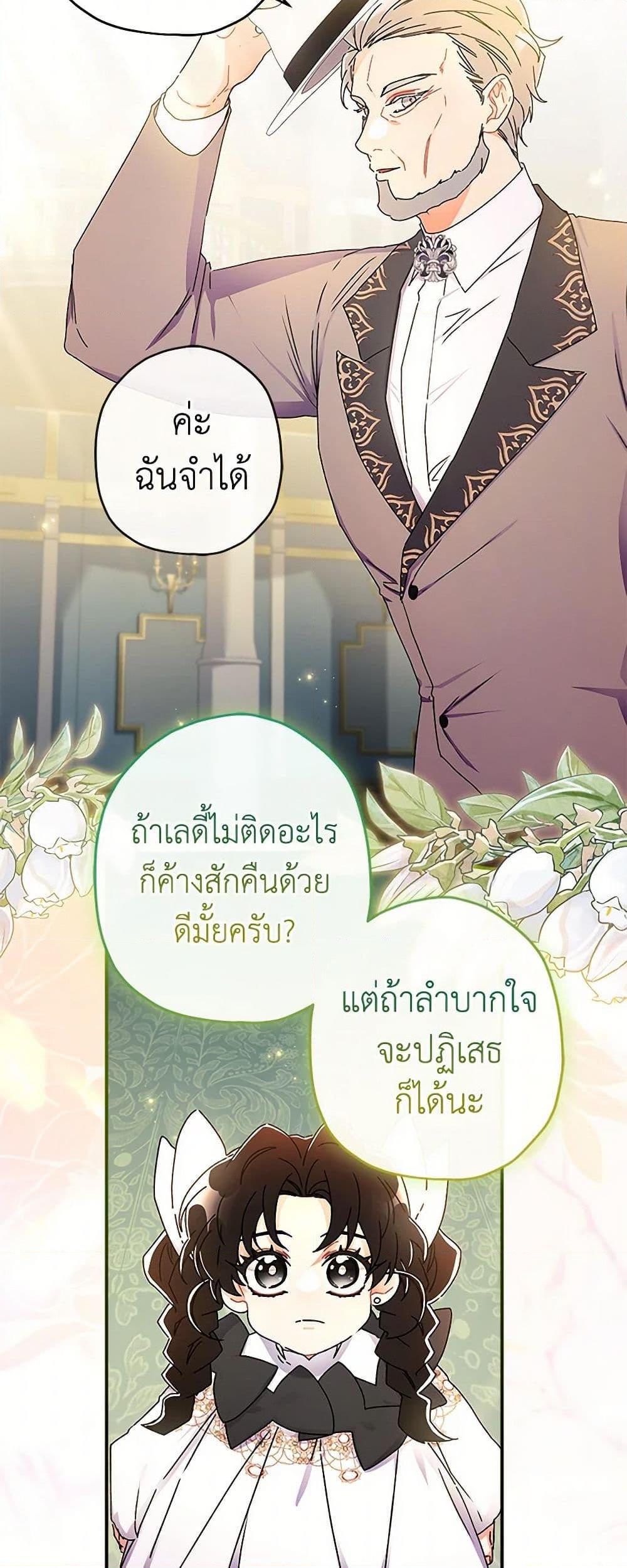 I Became the Male Lead ตอนที่ 111 46