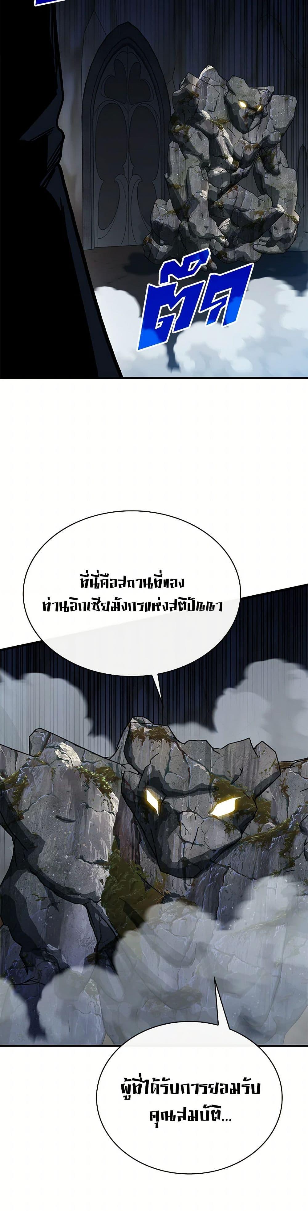 SSS-Class Gacha Hunter ตอนที่ 111 47