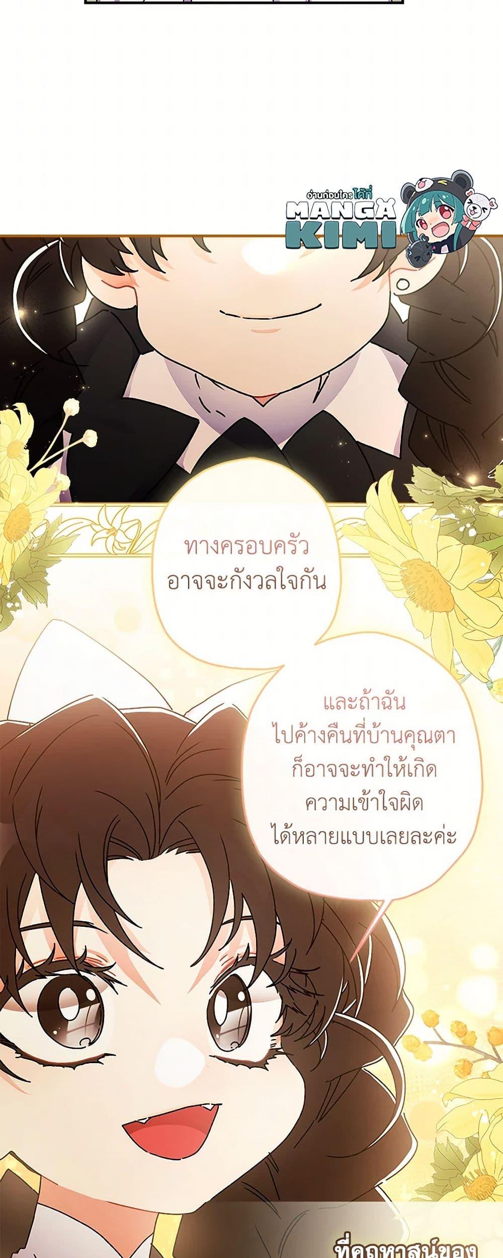 I Became the Male Lead ตอนที่ 111 47