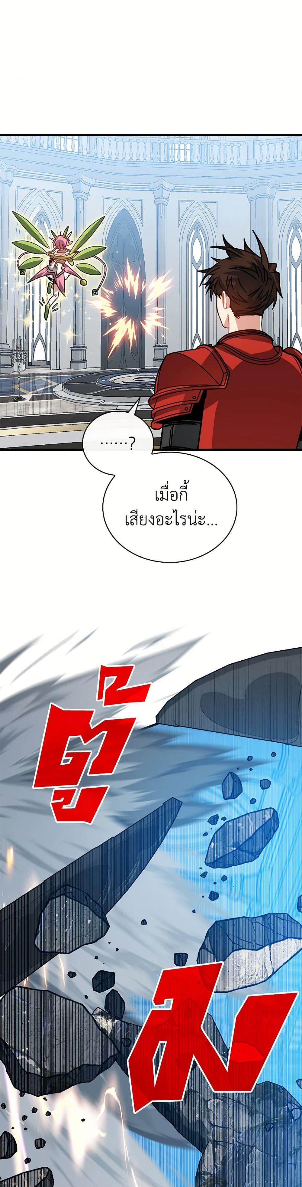 SSS-Class Gacha Hunter ตอนที่ 111 48