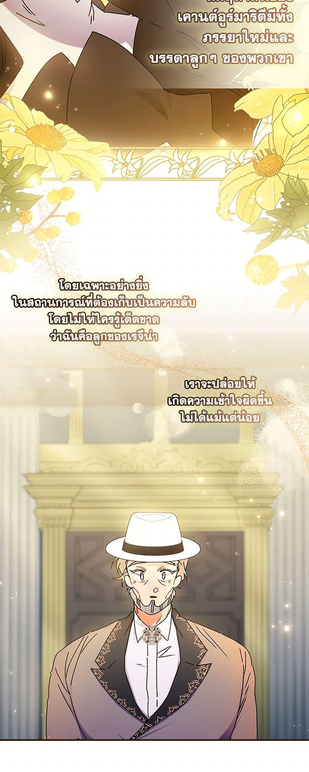 I Became the Male Lead ตอนที่ 111 48