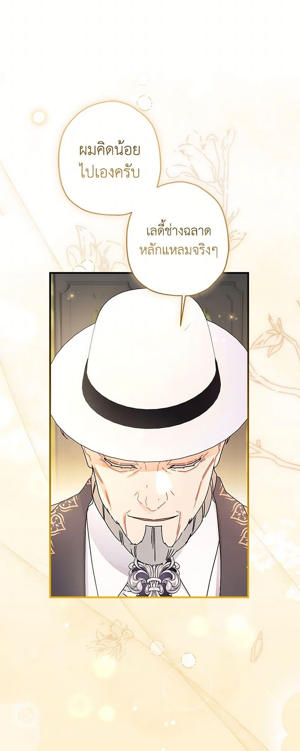 I Became the Male Lead ตอนที่ 111 49
