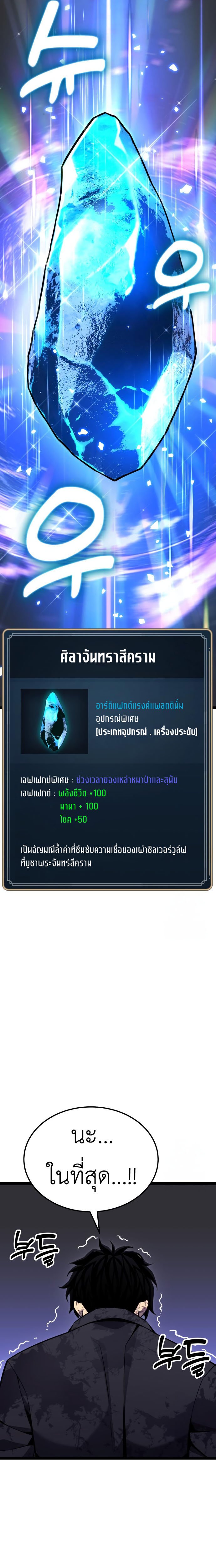 Artifact-Devouring Player ตอนที่ 11 15