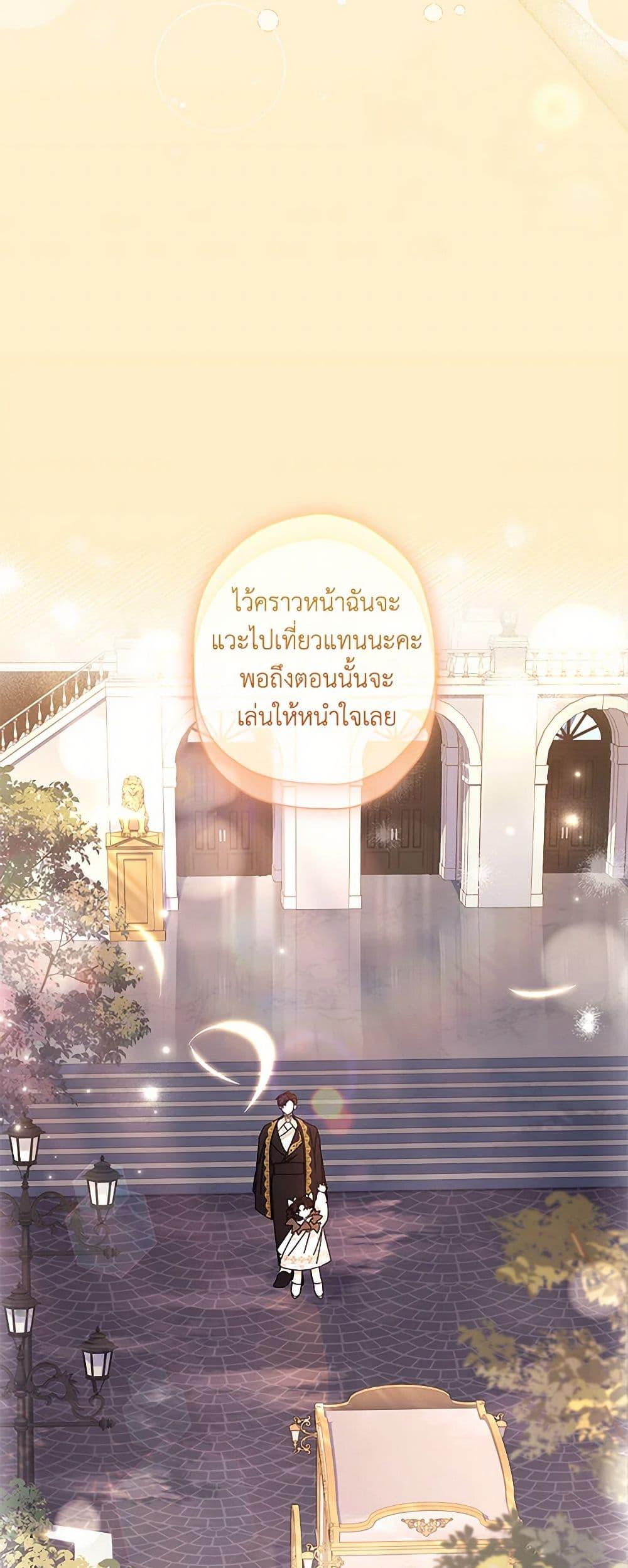 I Became the Male Lead ตอนที่ 111 50