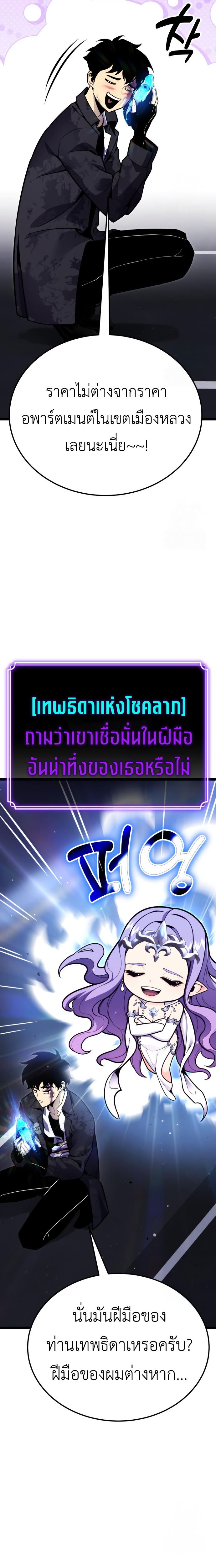 Artifact-Devouring Player ตอนที่ 11 17