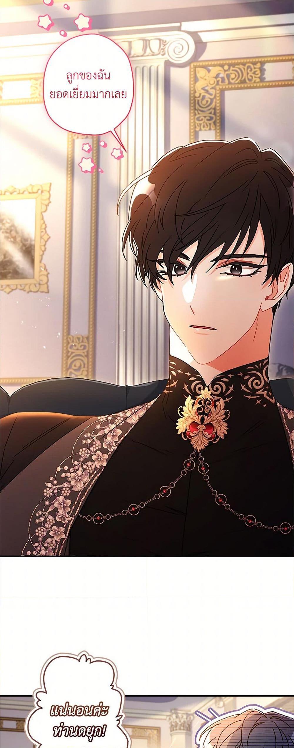 I Became the Male Lead ตอนที่ 112 3