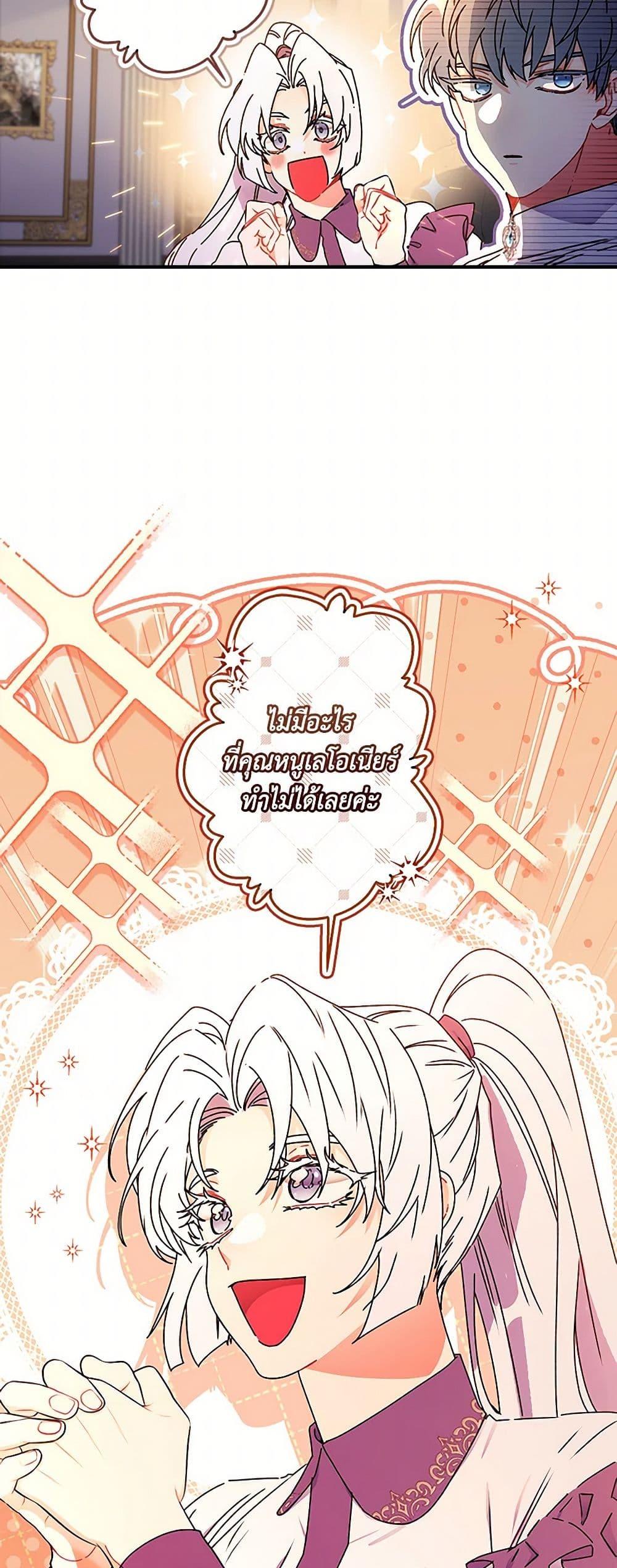 I Became the Male Lead ตอนที่ 112 4