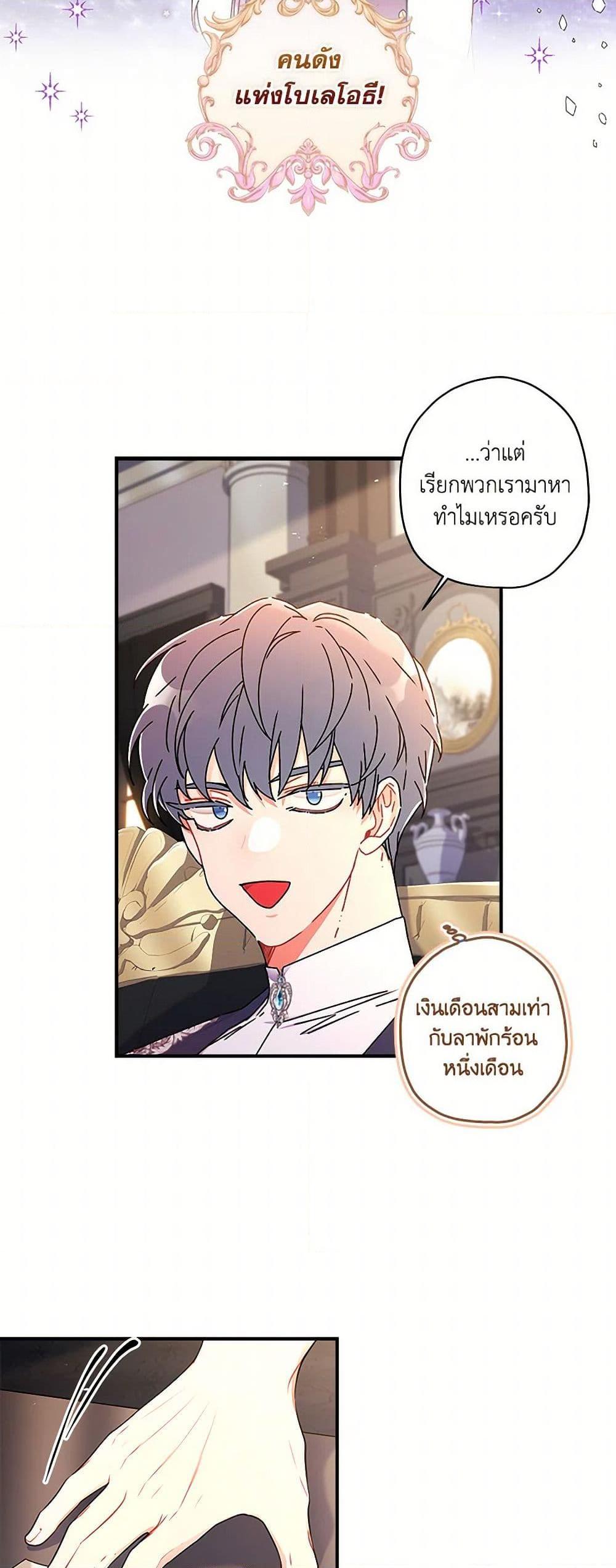 I Became the Male Lead ตอนที่ 112 8