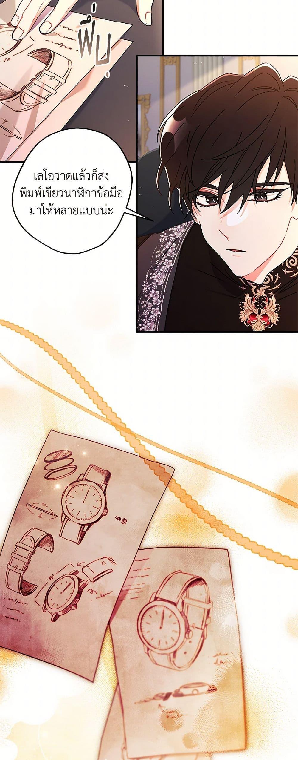 I Became the Male Lead ตอนที่ 112 9