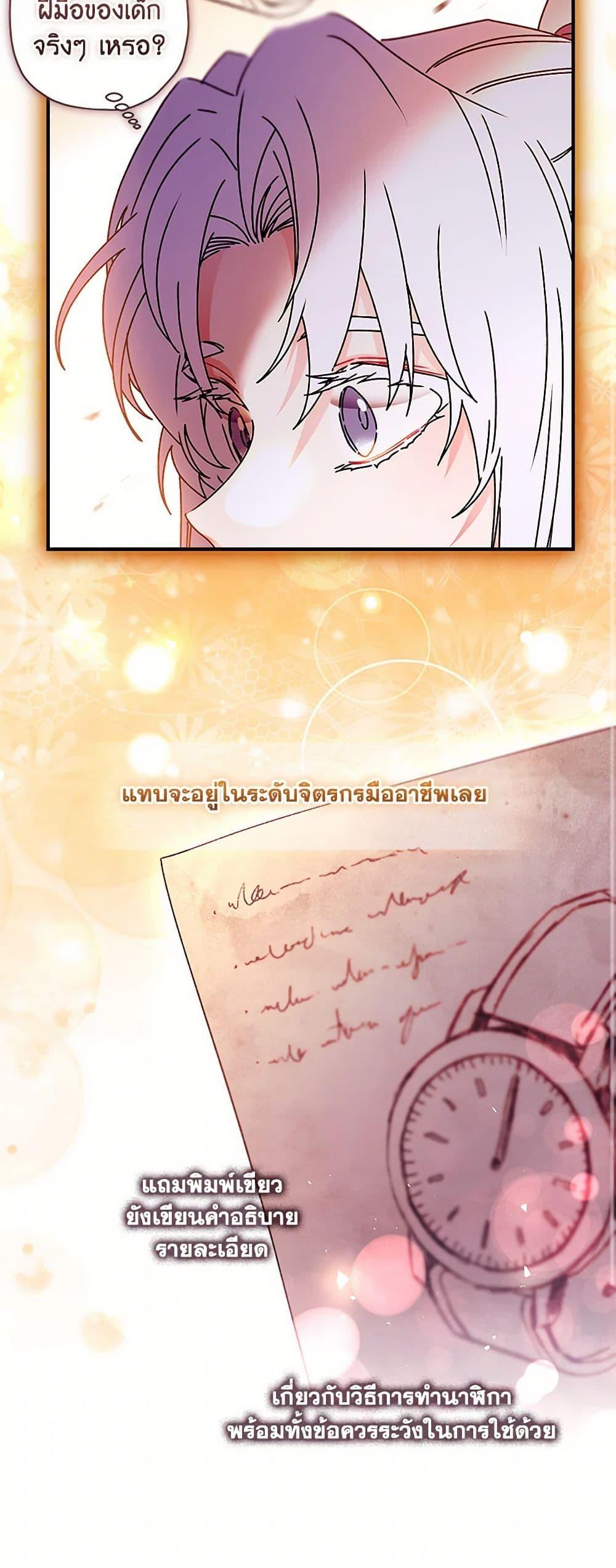 I Became the Male Lead ตอนที่ 112 11
