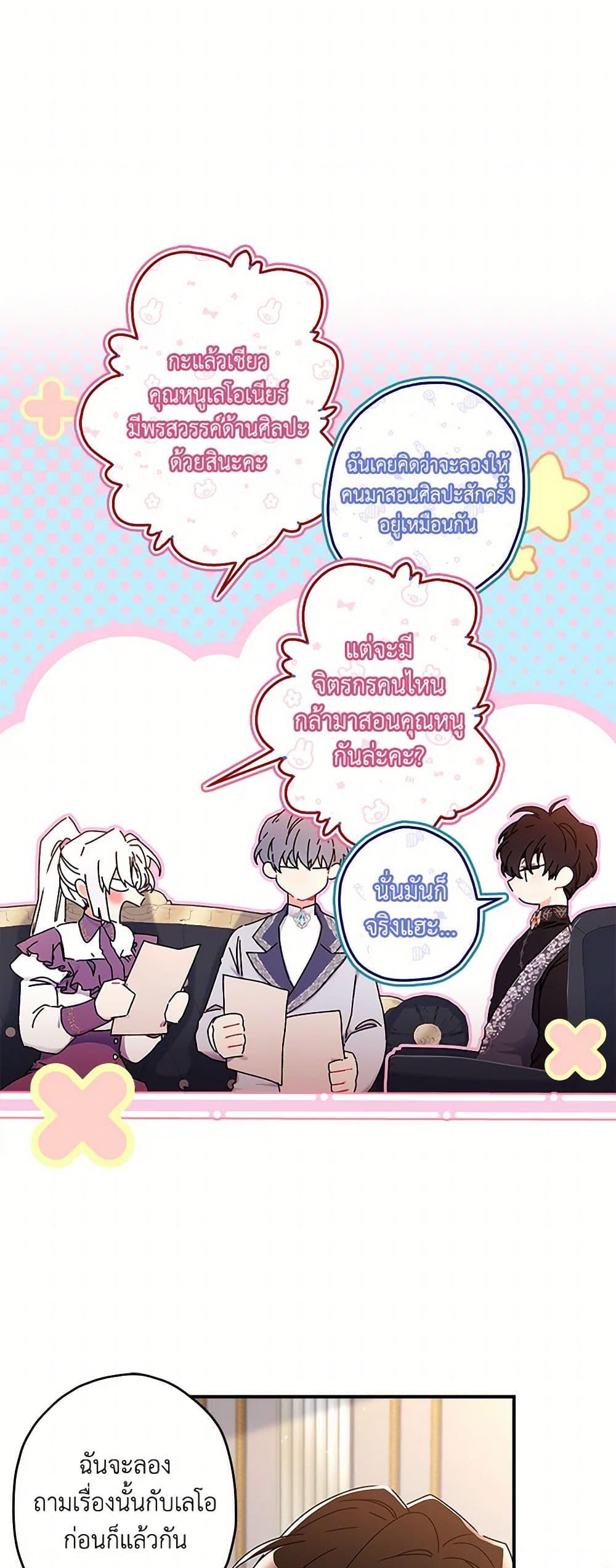 I Became the Male Lead ตอนที่ 112 12