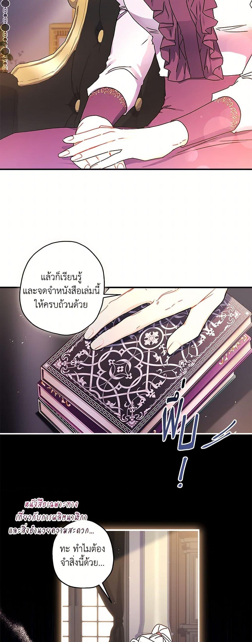 I Became the Male Lead ตอนที่ 112 14