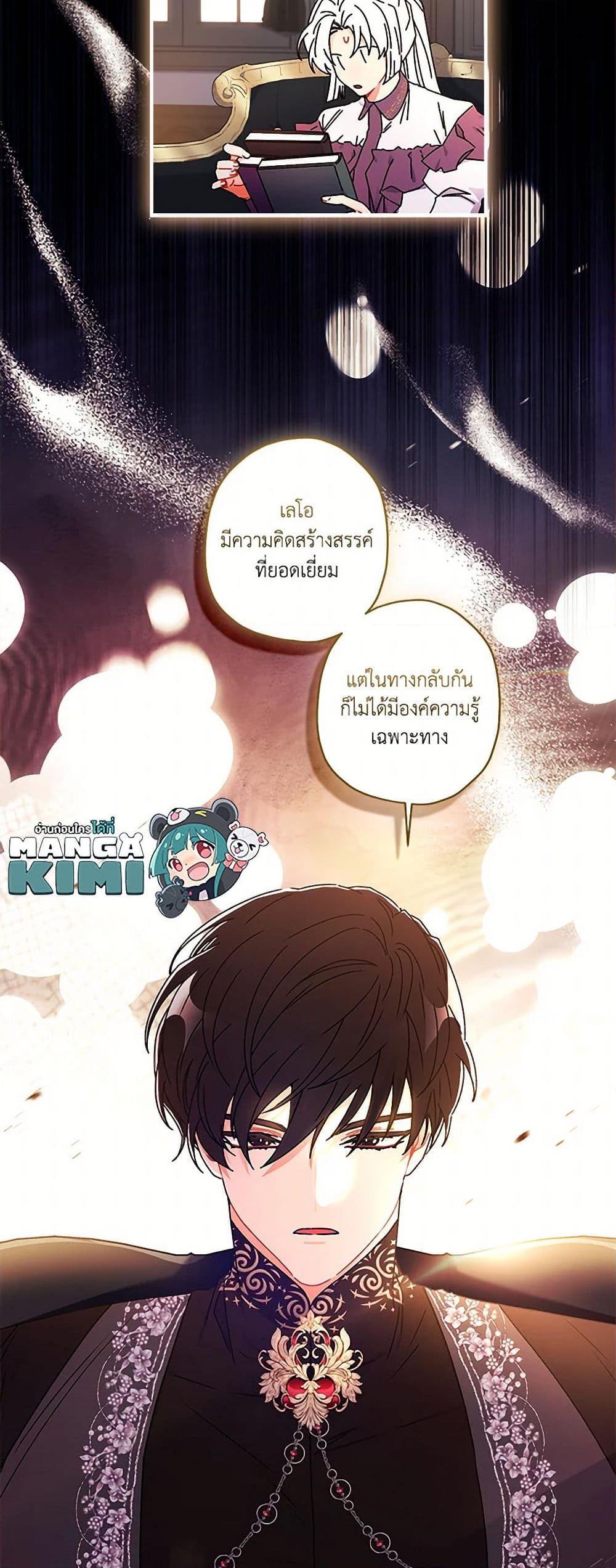 I Became the Male Lead ตอนที่ 112 15