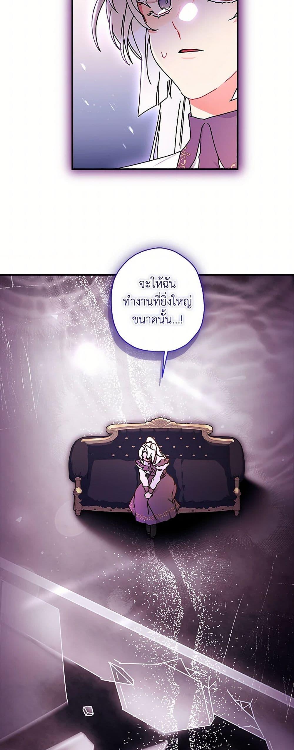 I Became the Male Lead ตอนที่ 112 17