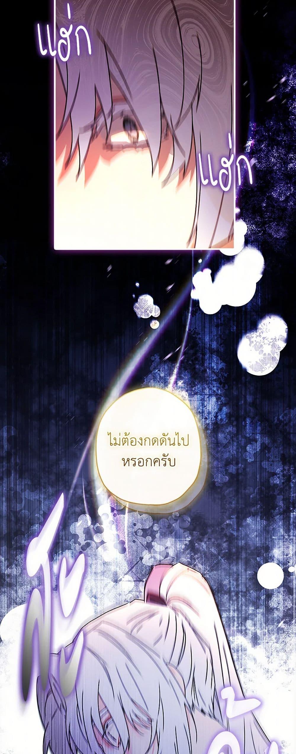 I Became the Male Lead ตอนที่ 112 19