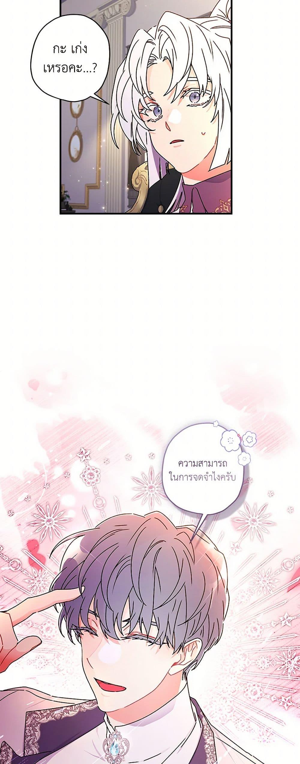 I Became the Male Lead ตอนที่ 112 21