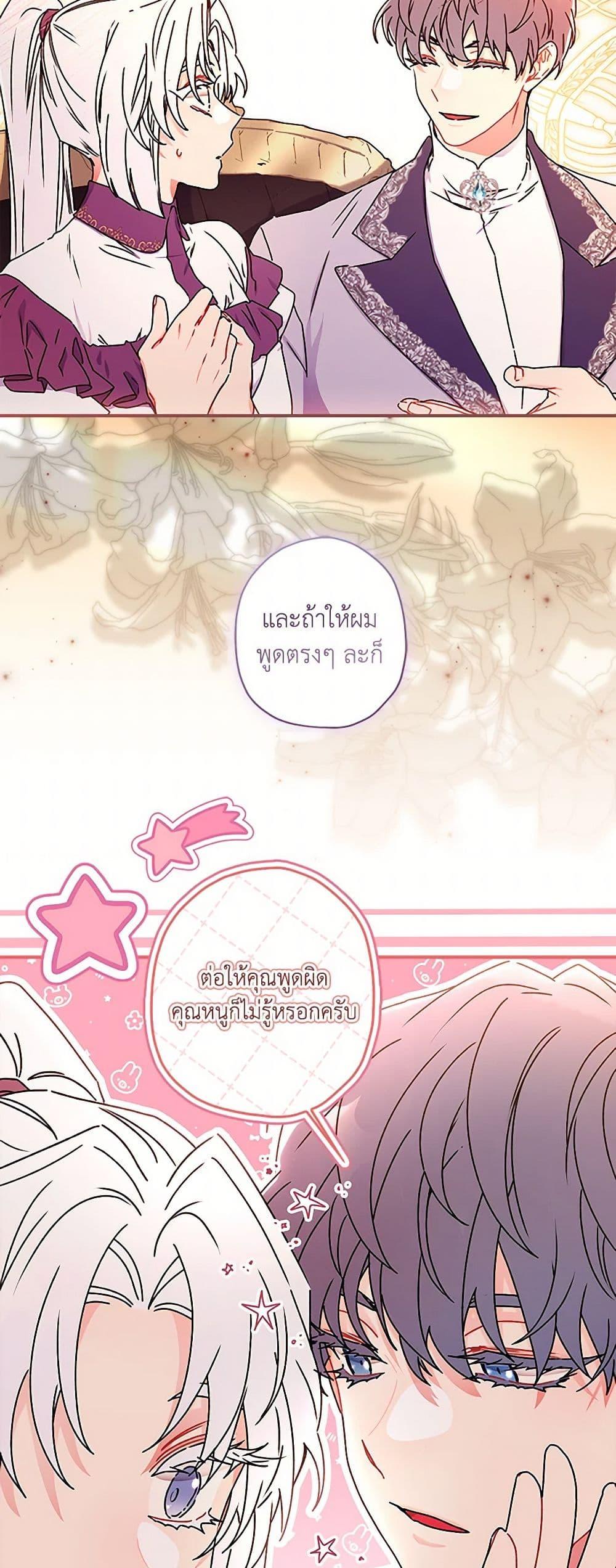 I Became the Male Lead ตอนที่ 112 23