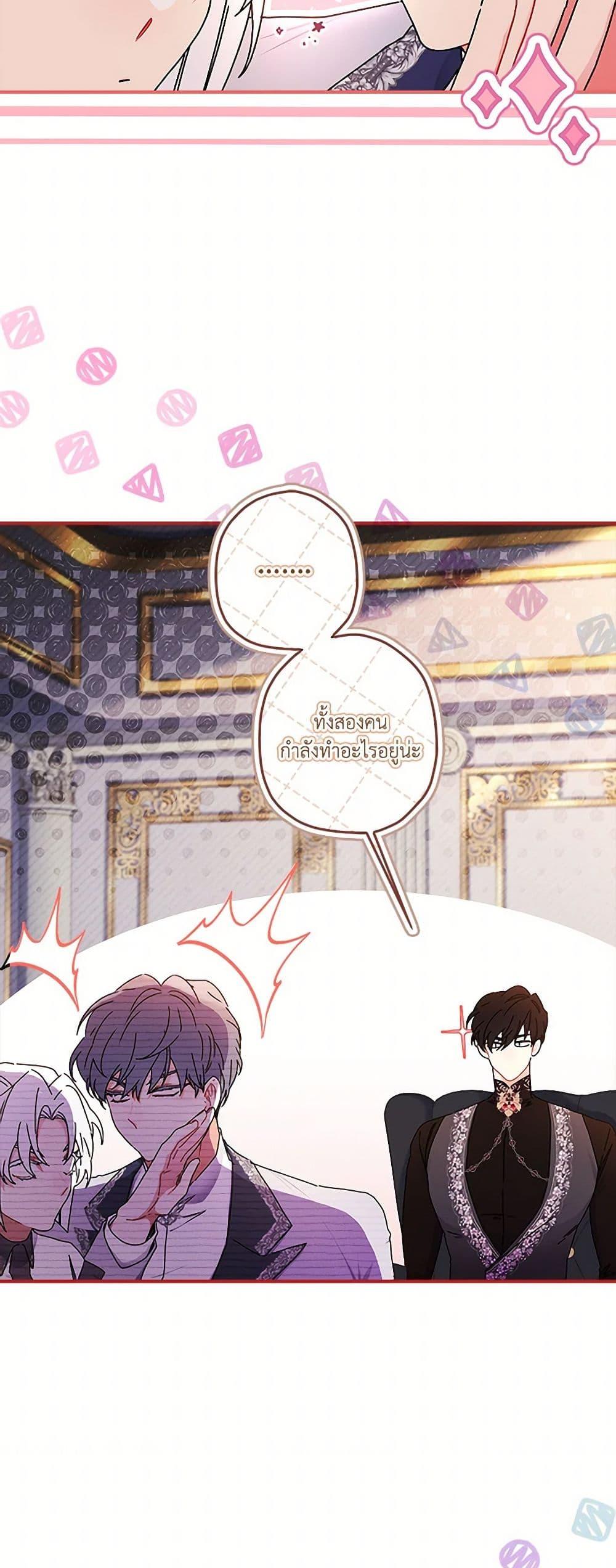 I Became the Male Lead ตอนที่ 112 24