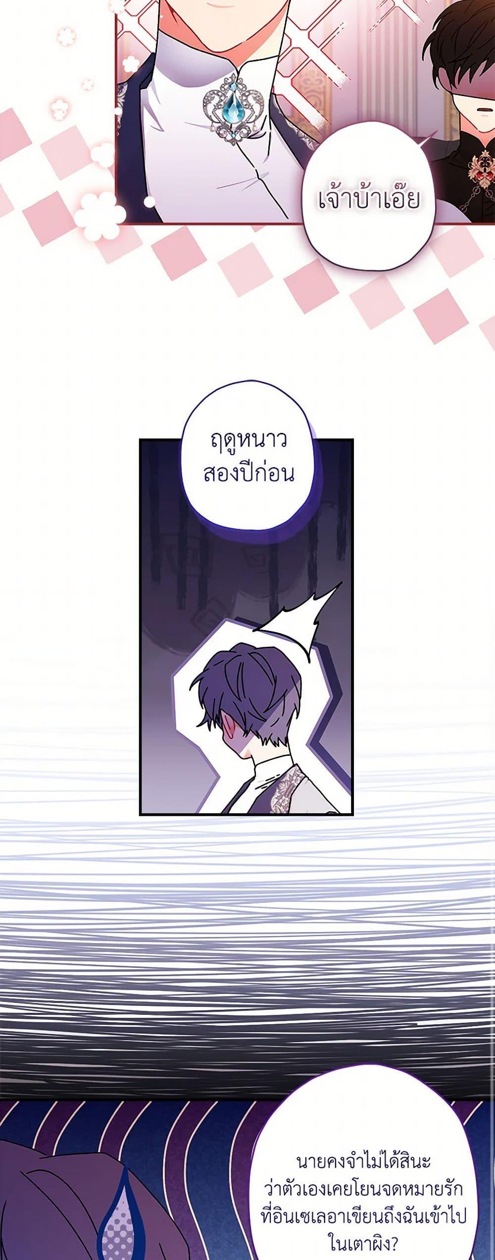 I Became the Male Lead ตอนที่ 112 28