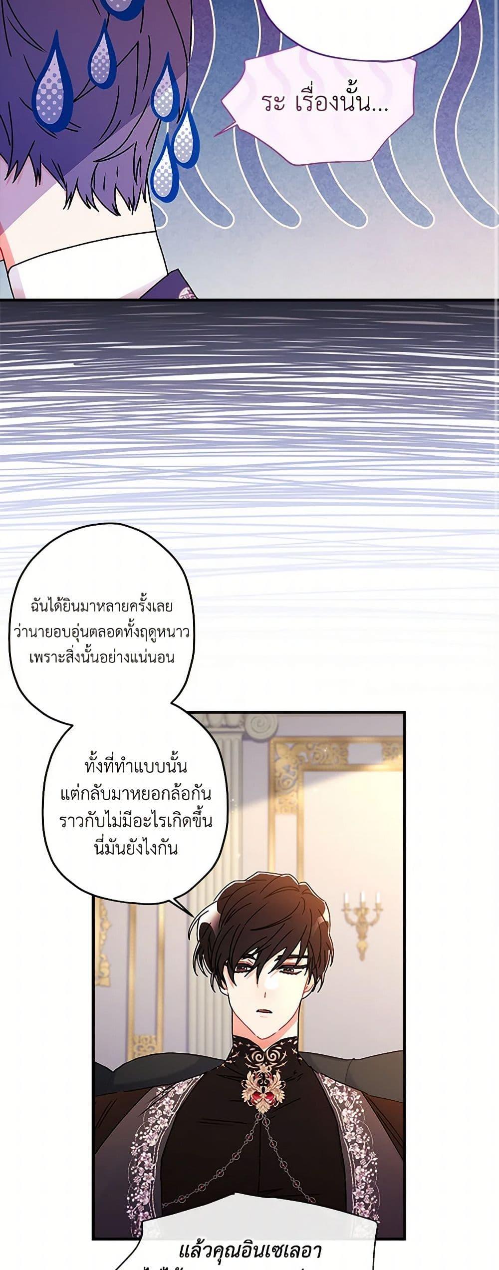 I Became the Male Lead ตอนที่ 112 29
