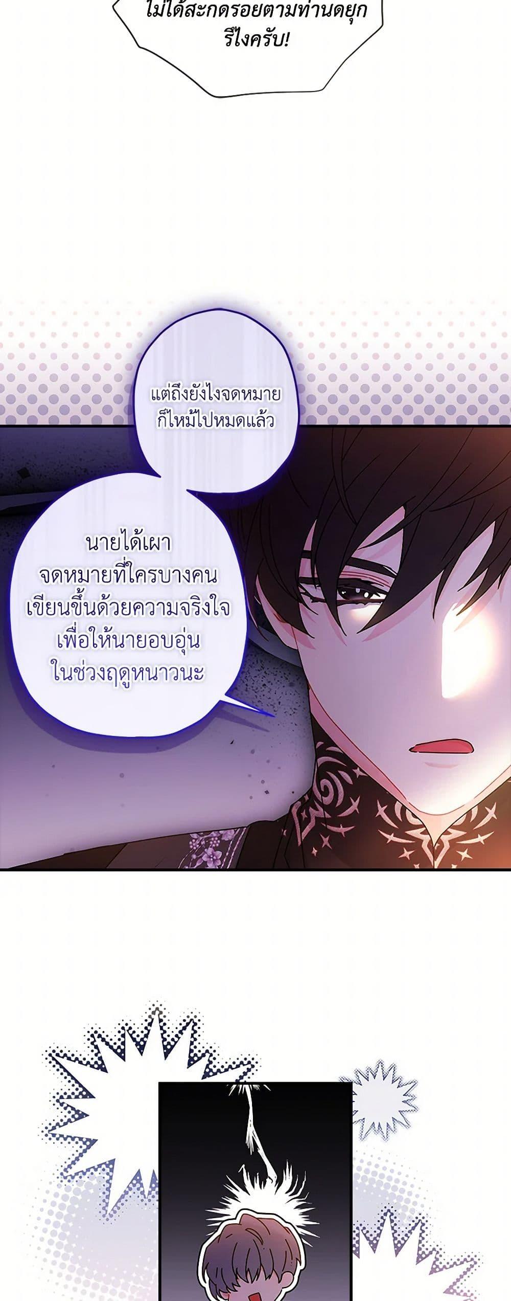I Became the Male Lead ตอนที่ 112 30