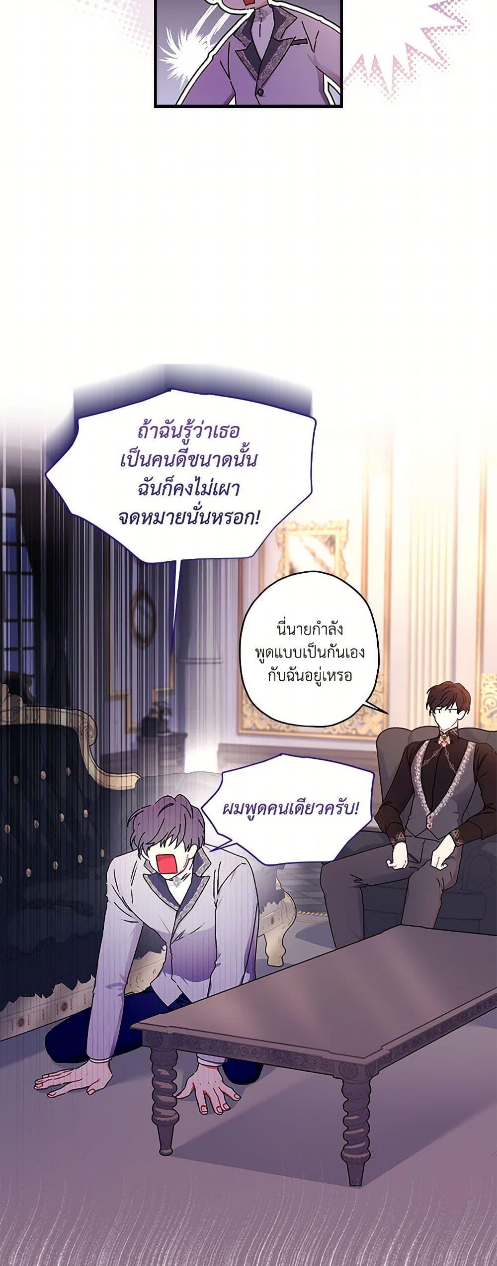 I Became the Male Lead ตอนที่ 112 31