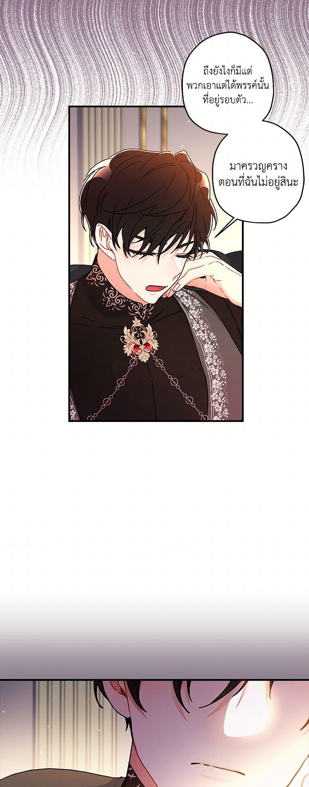 I Became the Male Lead ตอนที่ 112 32