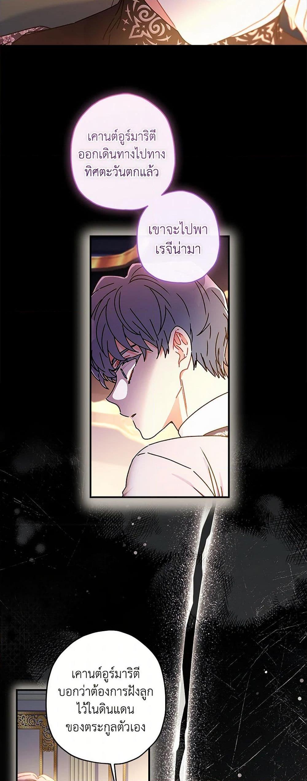 I Became the Male Lead ตอนที่ 112 33