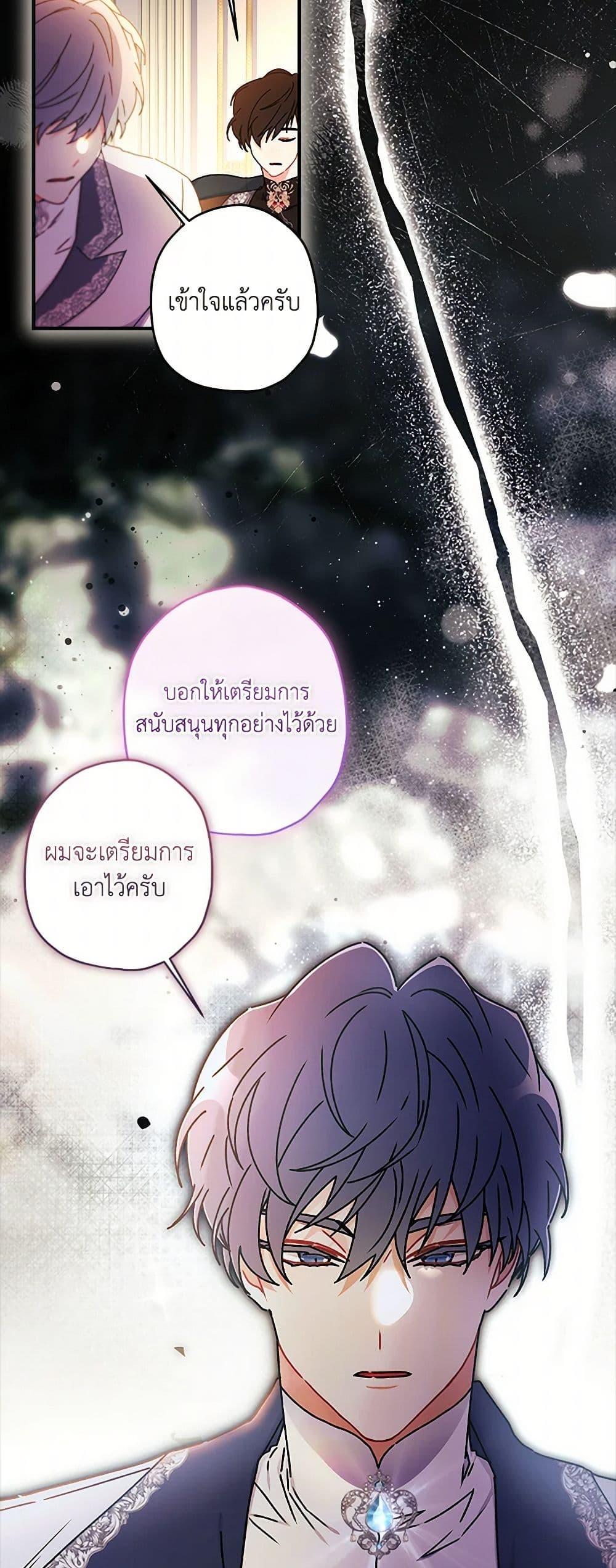 I Became the Male Lead ตอนที่ 112 34