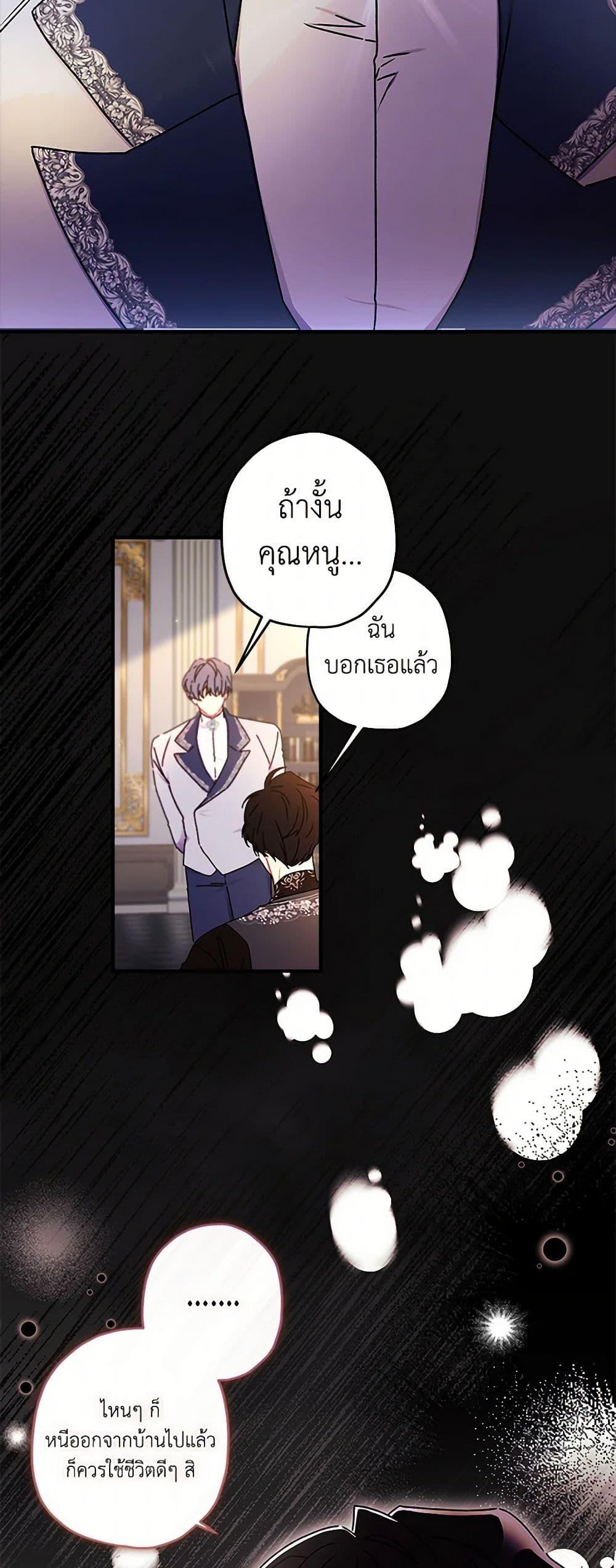 I Became the Male Lead ตอนที่ 112 35