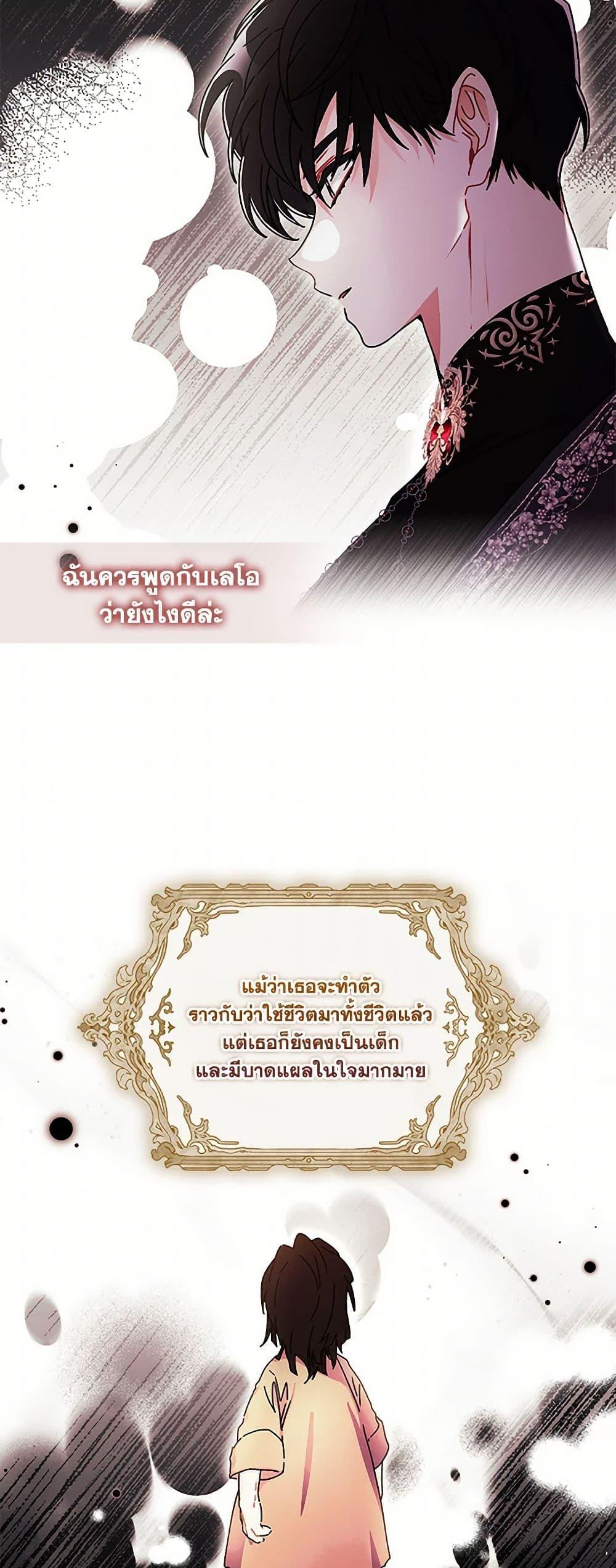 I Became the Male Lead ตอนที่ 112 36