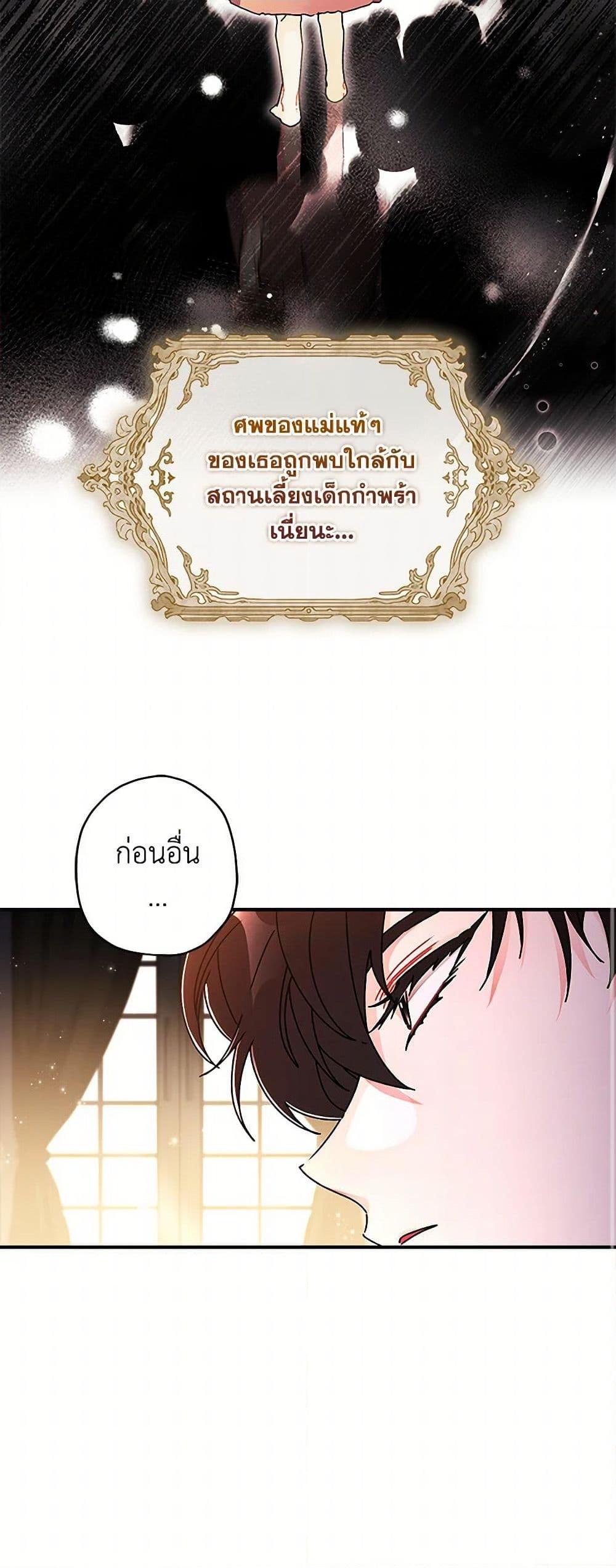 I Became the Male Lead ตอนที่ 112 37