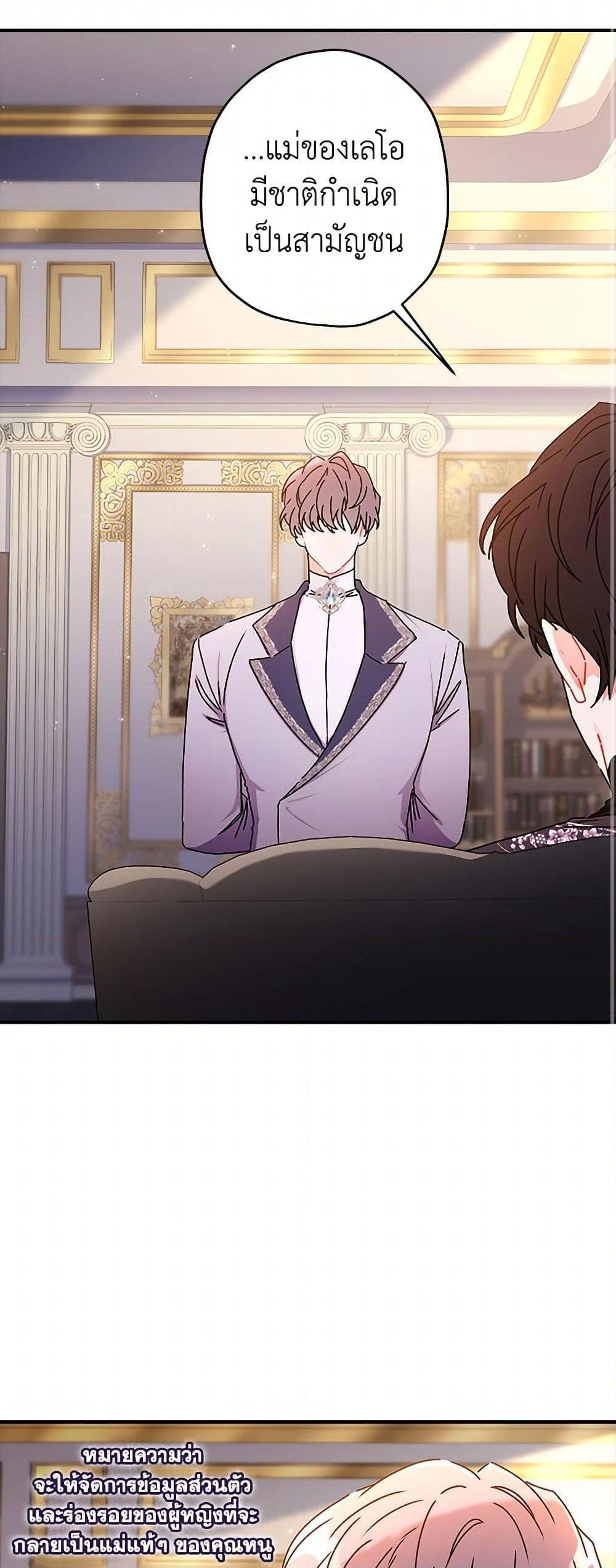 I Became the Male Lead ตอนที่ 112 38