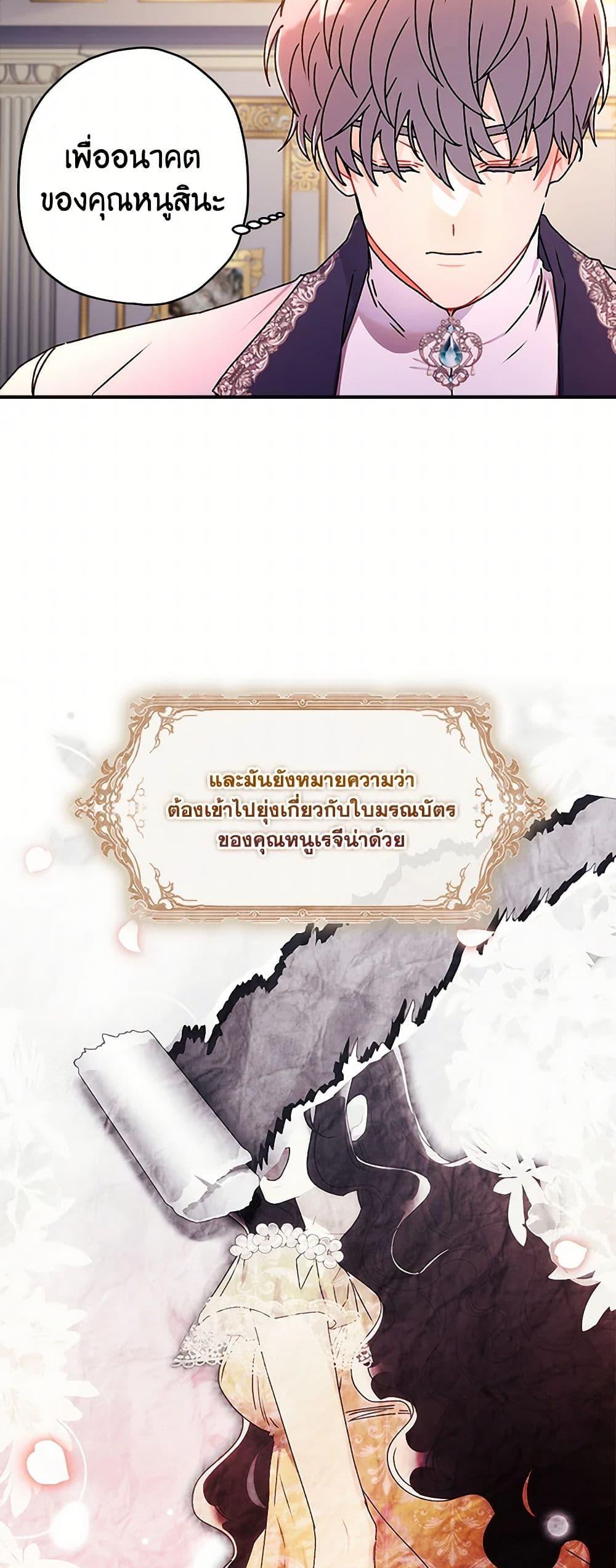 I Became the Male Lead ตอนที่ 112 39