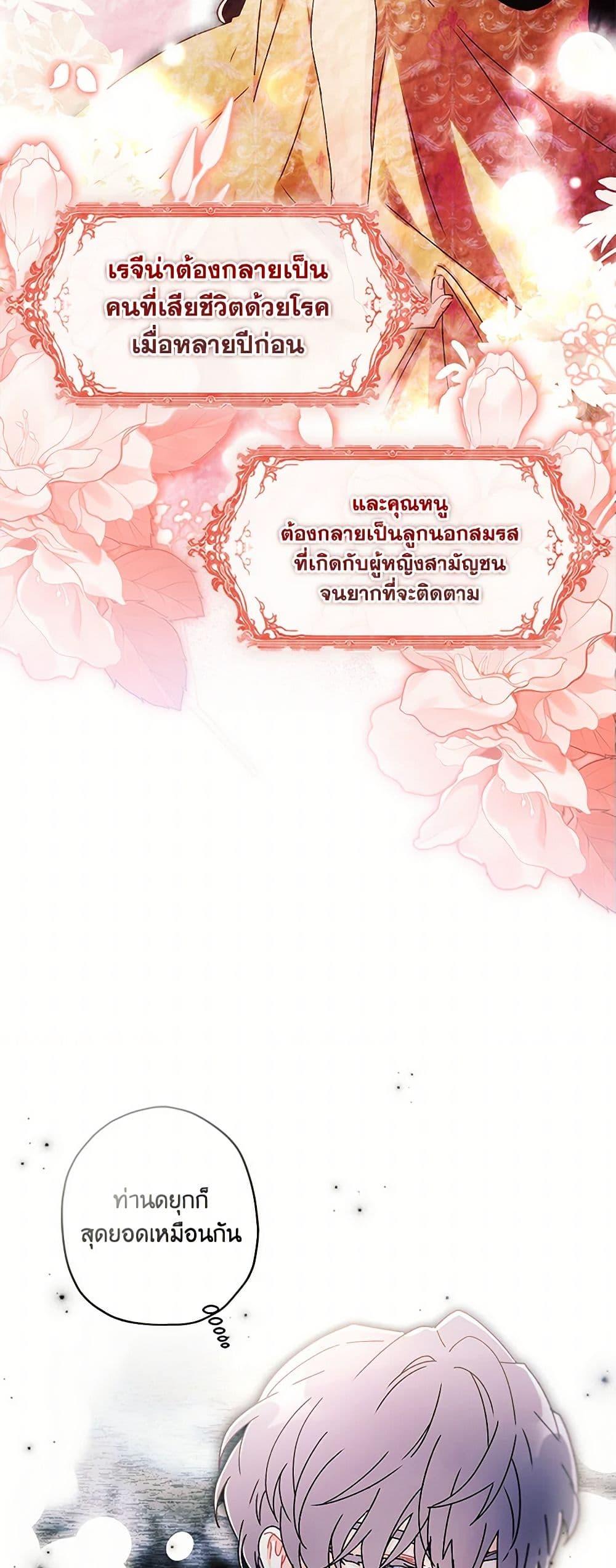 I Became the Male Lead ตอนที่ 112 40