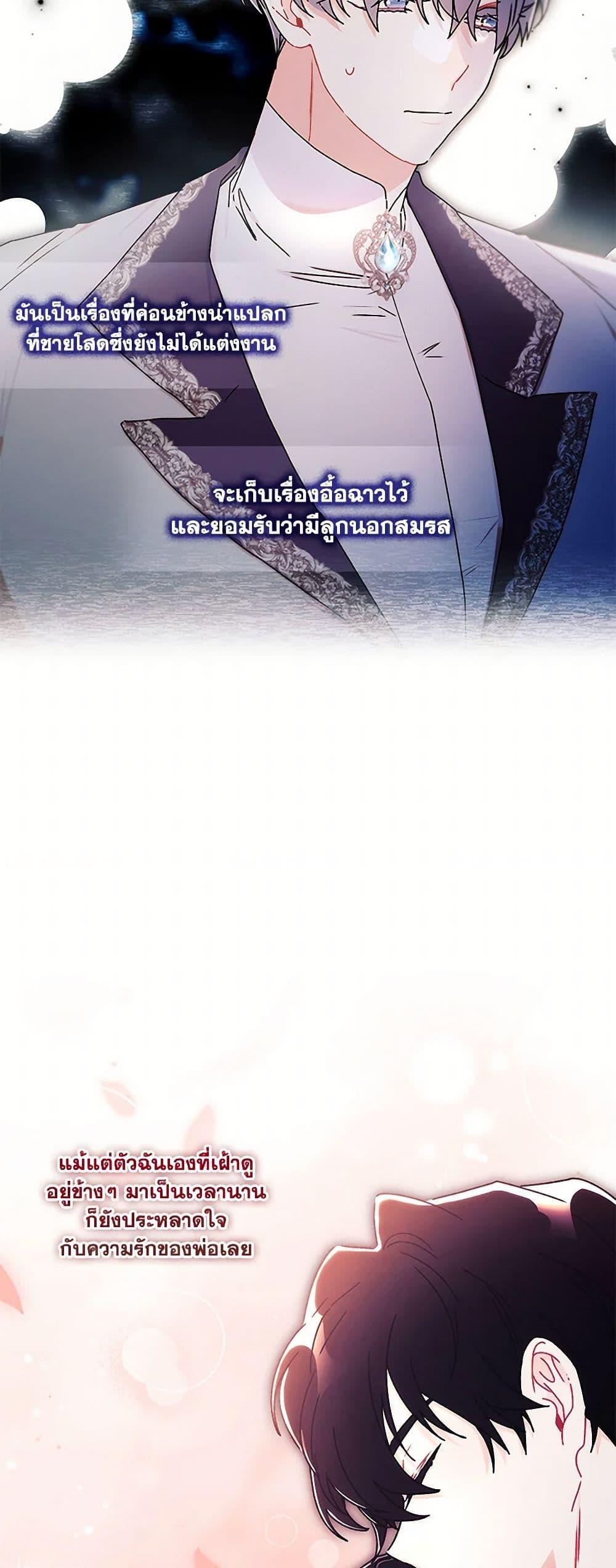 I Became the Male Lead ตอนที่ 112 41