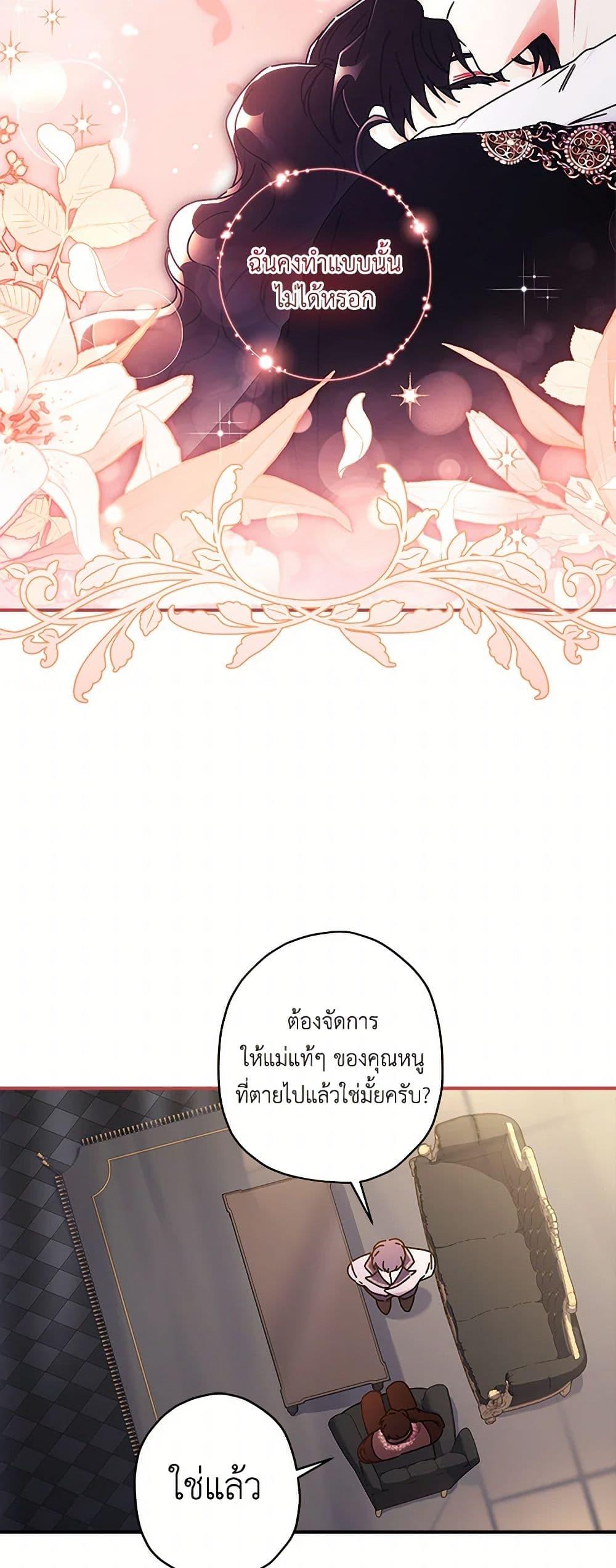 I Became the Male Lead ตอนที่ 112 42