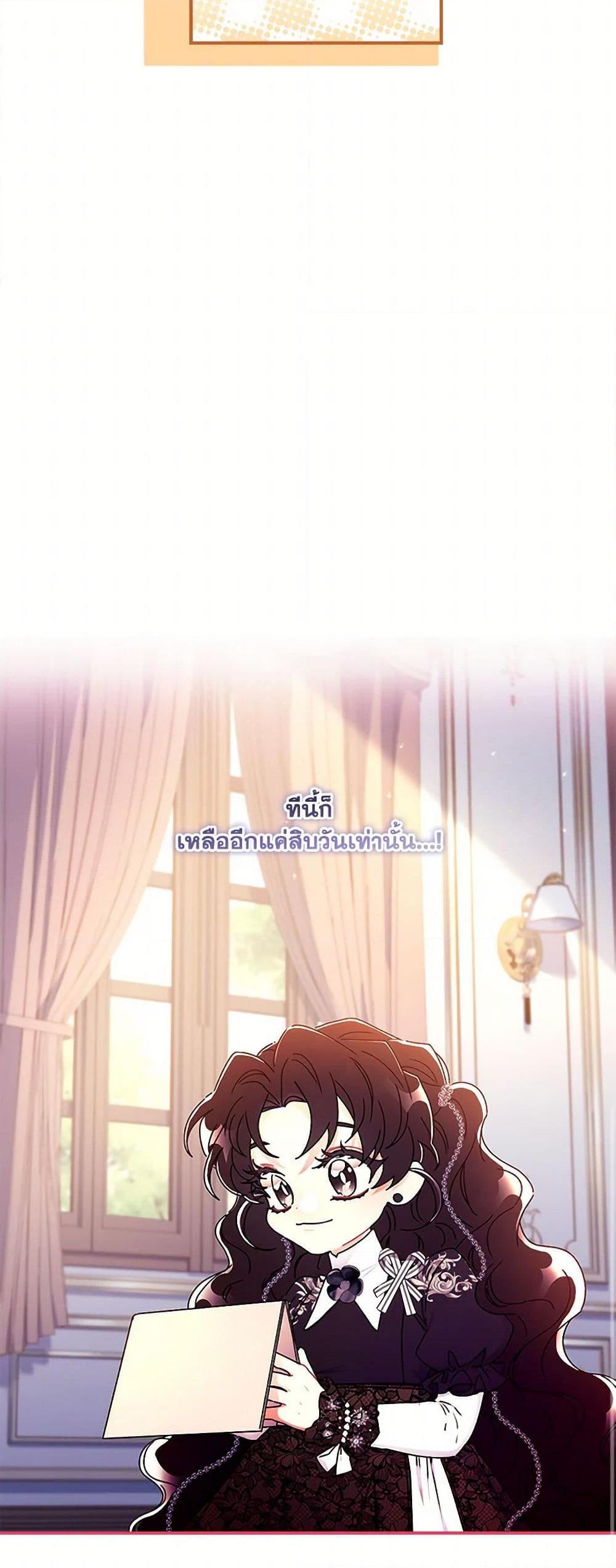 I Became the Male Lead ตอนที่ 112 46
