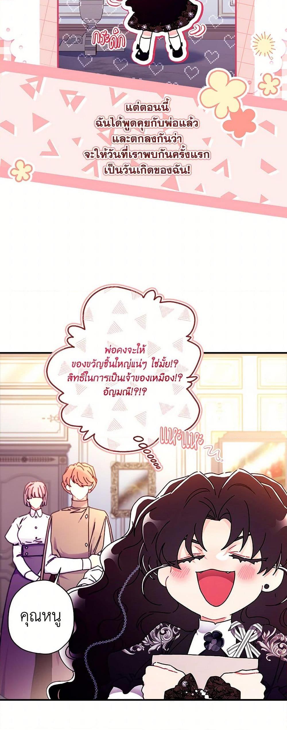 I Became the Male Lead ตอนที่ 112 48