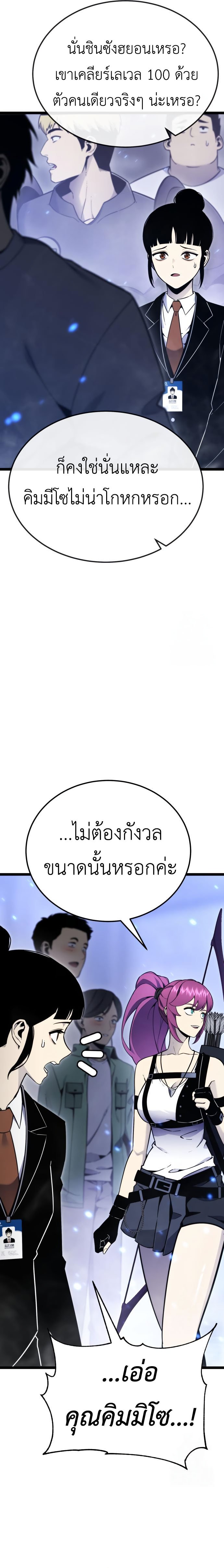 Artifact-Devouring Player ตอนที่ 11 25